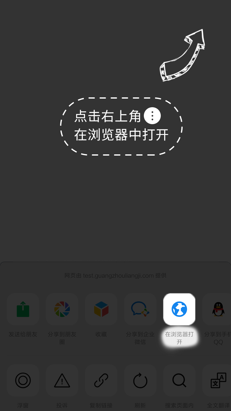 微信打开